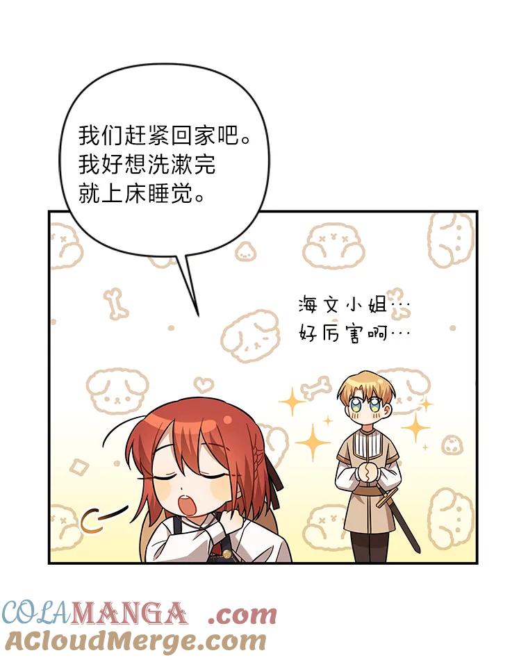 《为你的生命所献的时间》8.“两面派” 第9页