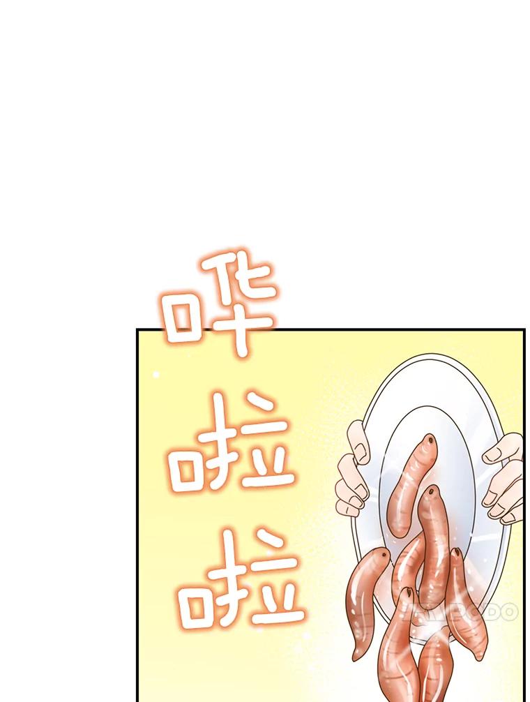 《难以拒绝的他》8.部门聚餐 第59页