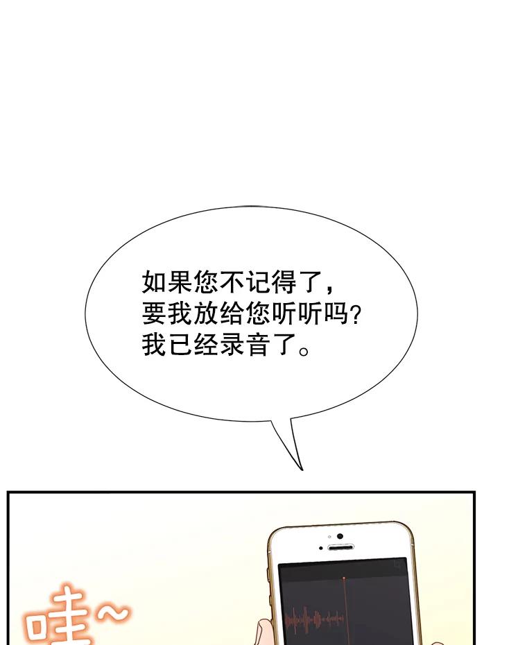 《难以拒绝的他》8.部门聚餐 第98页