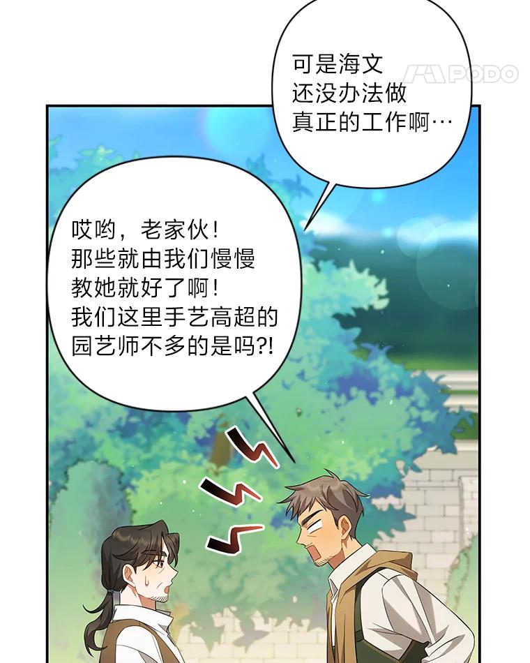 《为你的生命所献的时间》8.“两面派” 第22页
