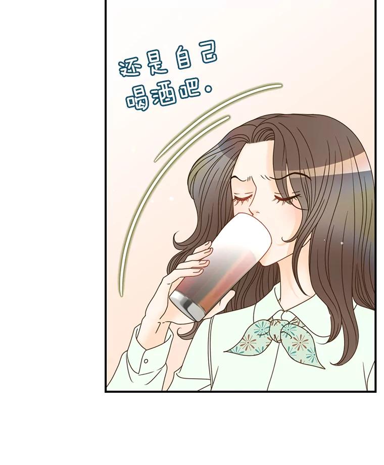 《难以拒绝的他》8.部门聚餐 第16页