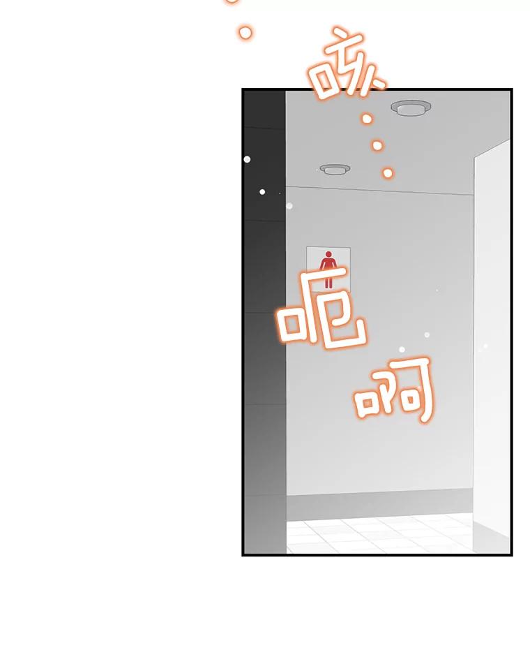 《难以拒绝的他》8.部门聚餐 第3页