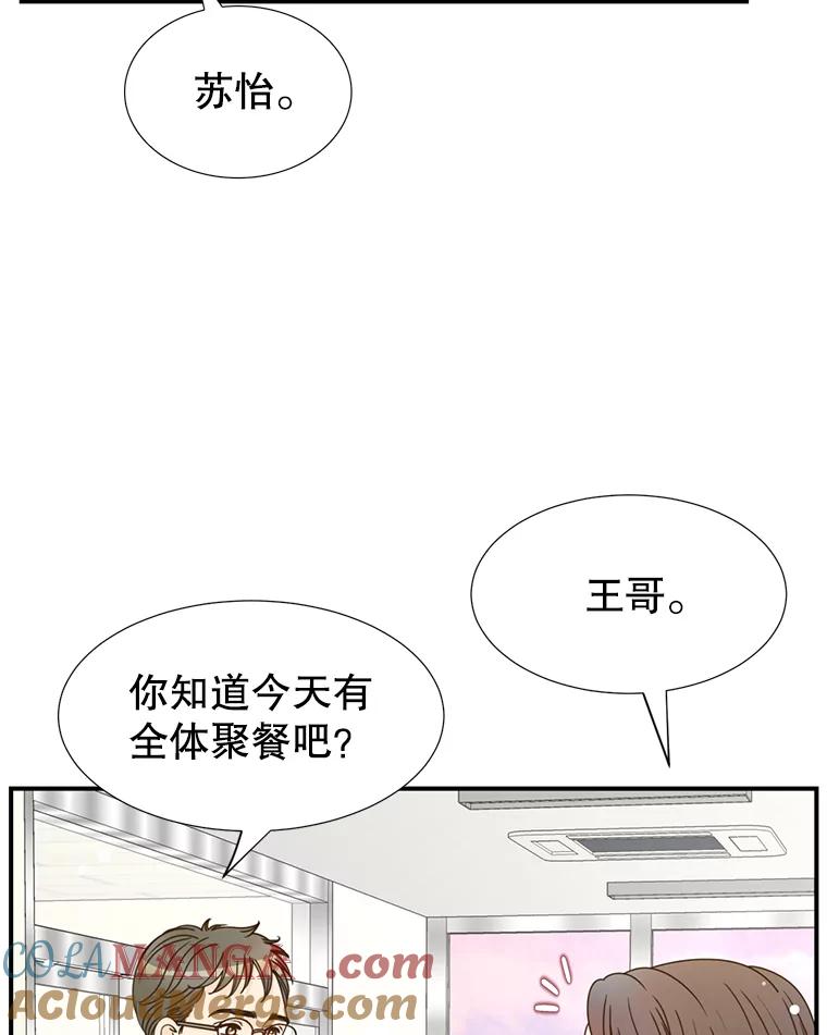 《难以拒绝的他》8.部门聚餐 第5页
