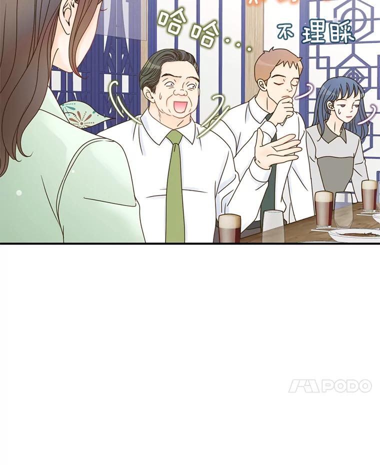 《难以拒绝的他》8.部门聚餐 第104页