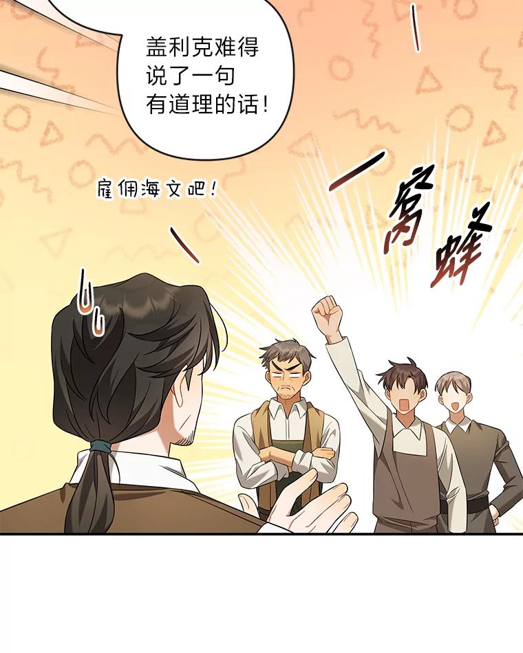 《为你的生命所献的时间》8.“两面派” 第24页