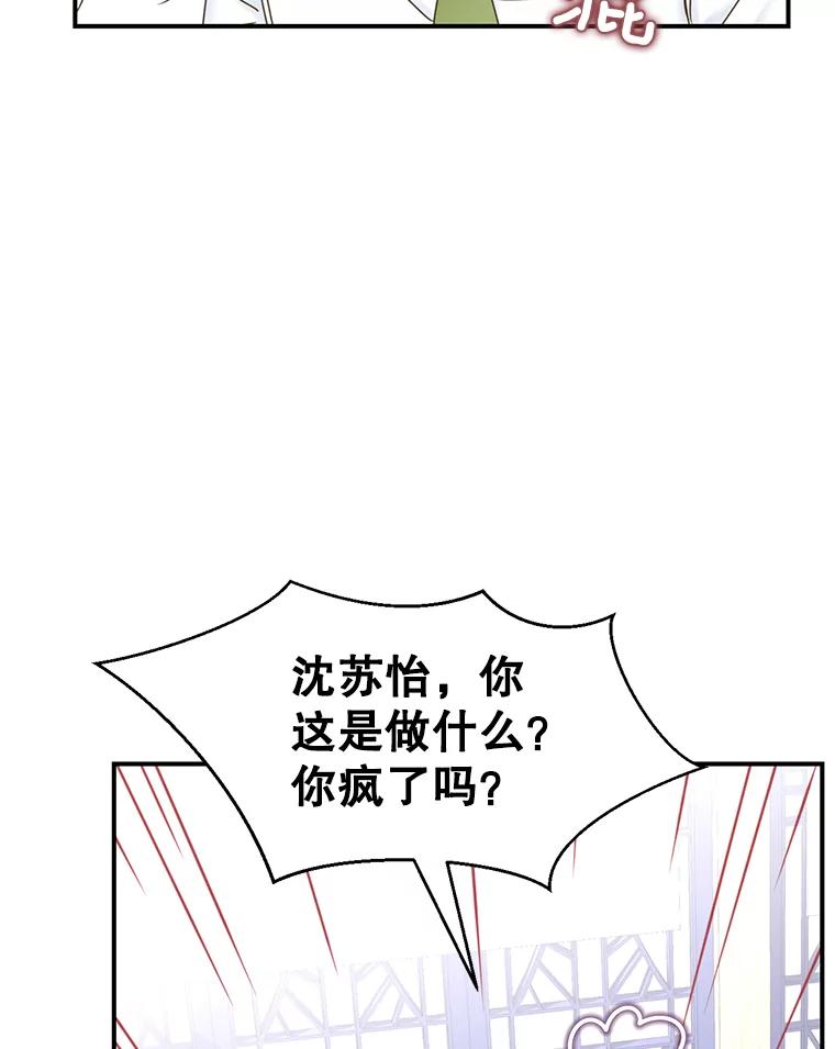 《难以拒绝的他》8.部门聚餐 第64页
