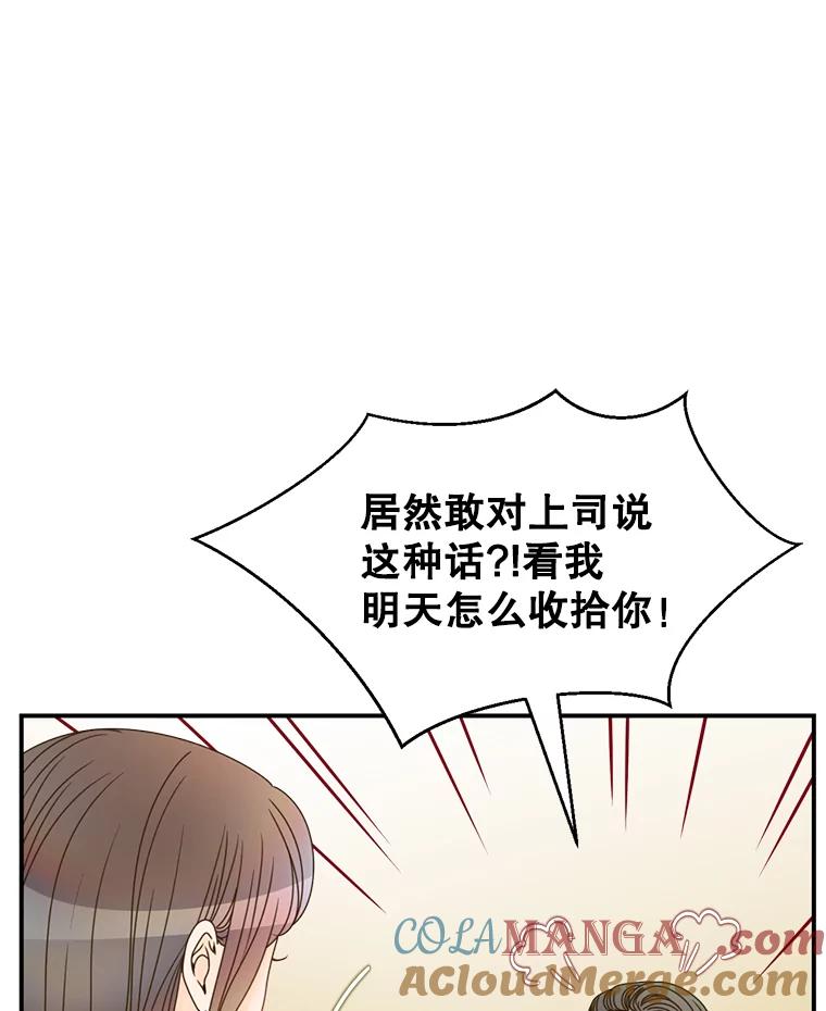 《难以拒绝的他》8.部门聚餐 第89页