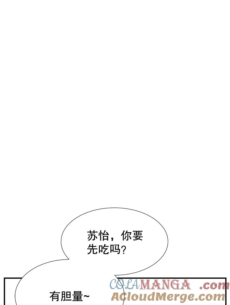 《难以拒绝的他》8.部门聚餐 第57页