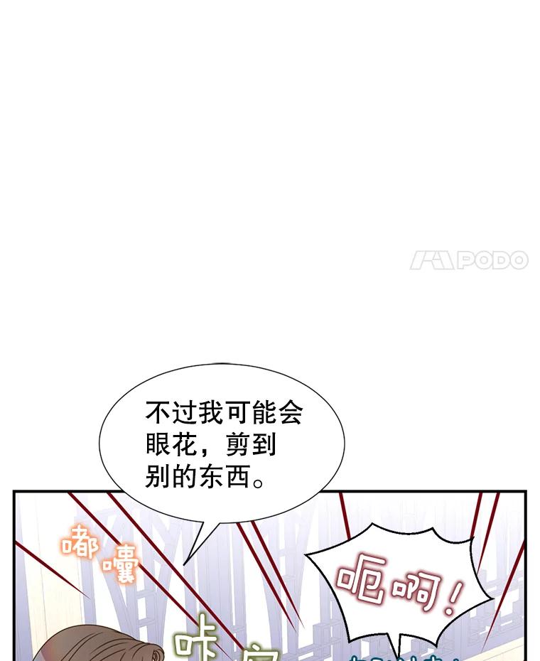 《难以拒绝的他》8.部门聚餐 第80页