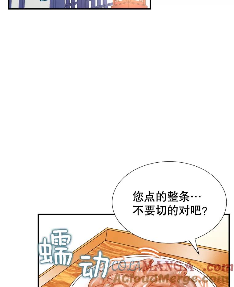 《难以拒绝的他》8.部门聚餐 第41页