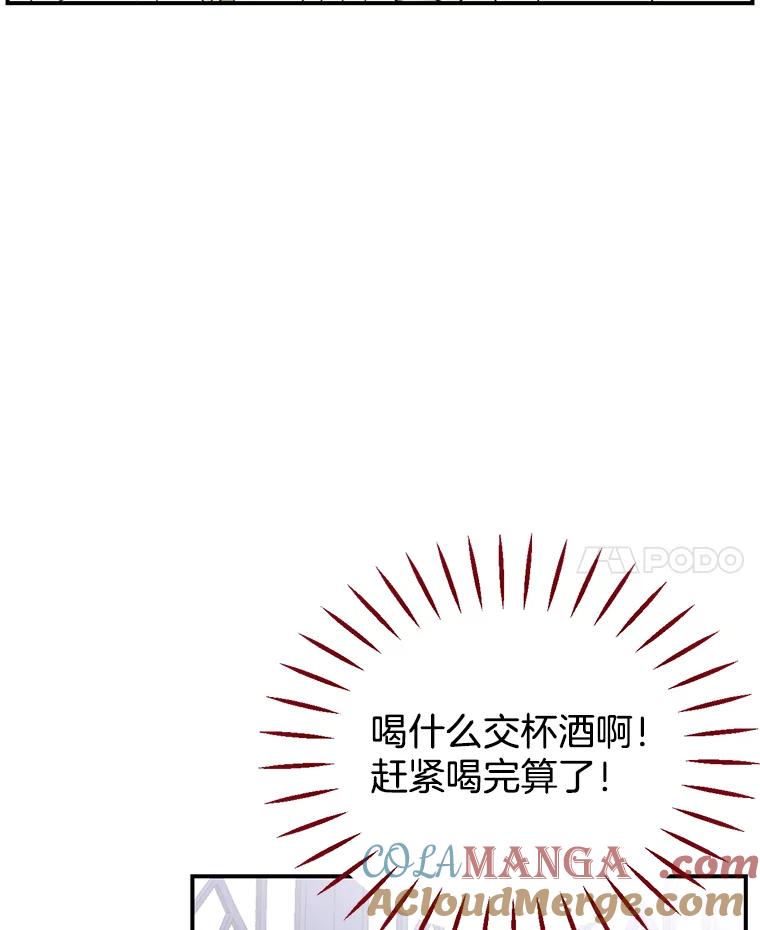 《难以拒绝的他》8.部门聚餐 第29页