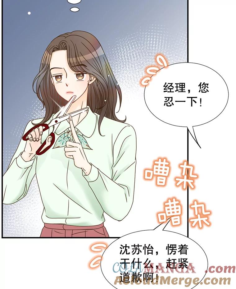 《难以拒绝的他》8.部门聚餐 第113页