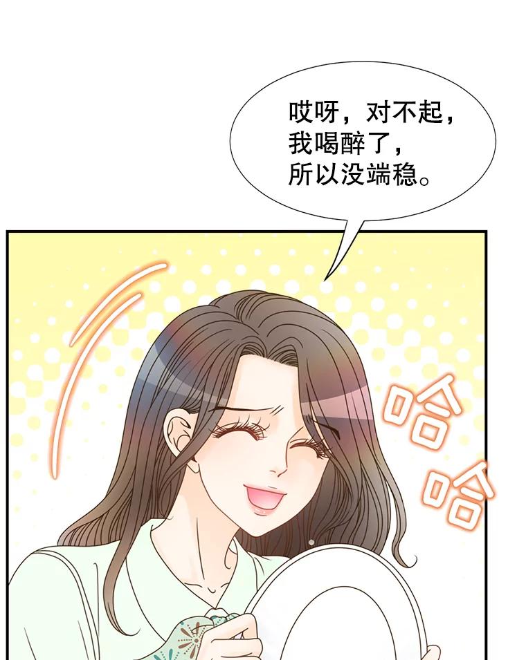 《难以拒绝的他》8.部门聚餐 第67页