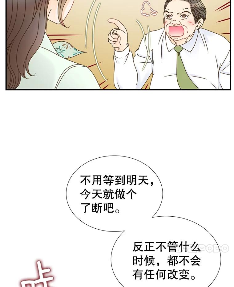 《难以拒绝的他》8.部门聚餐 第90页