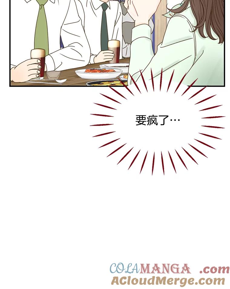 《难以拒绝的他》8.部门聚餐 第37页