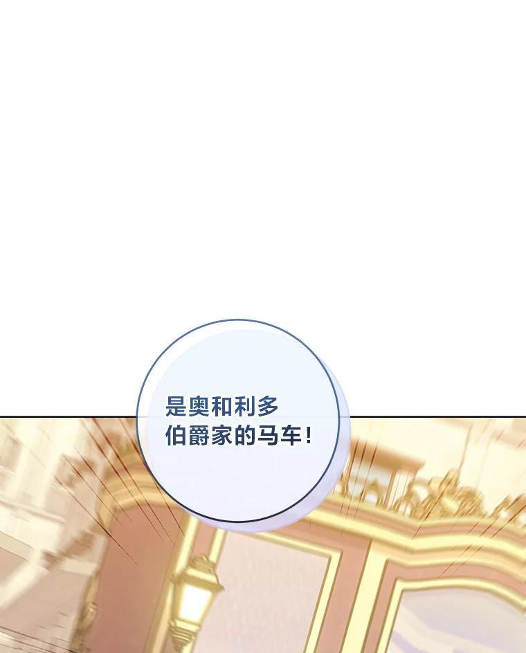 《你喜欢妈妈还是爸爸？》8.狼子野心 第21页