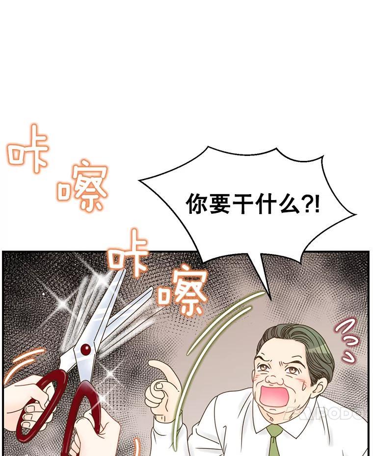 《难以拒绝的他》8.部门聚餐 第76页
