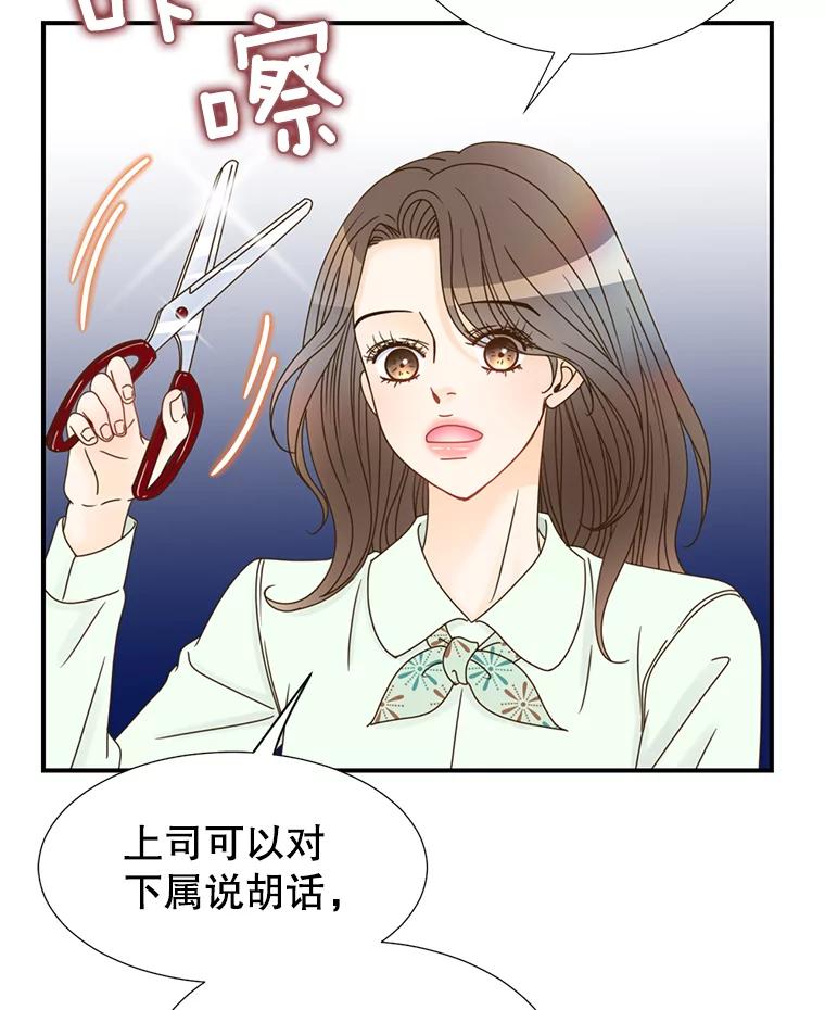 《难以拒绝的他》8.部门聚餐 第91页