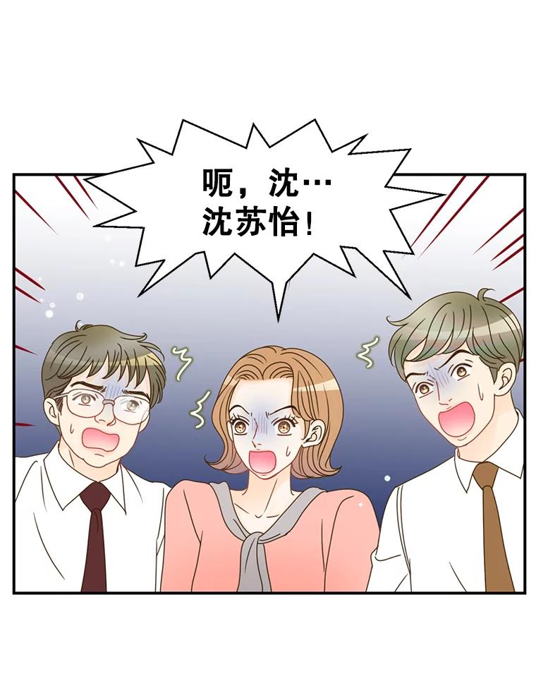 《难以拒绝的他》8.部门聚餐 第62页