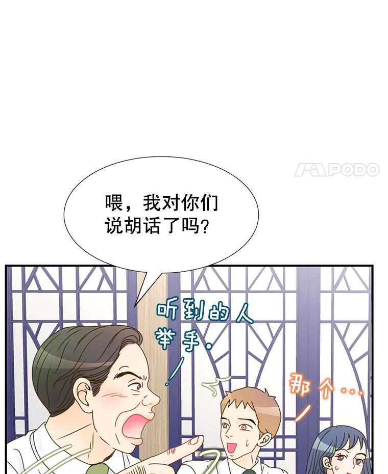 《难以拒绝的他》8.部门聚餐 第94页