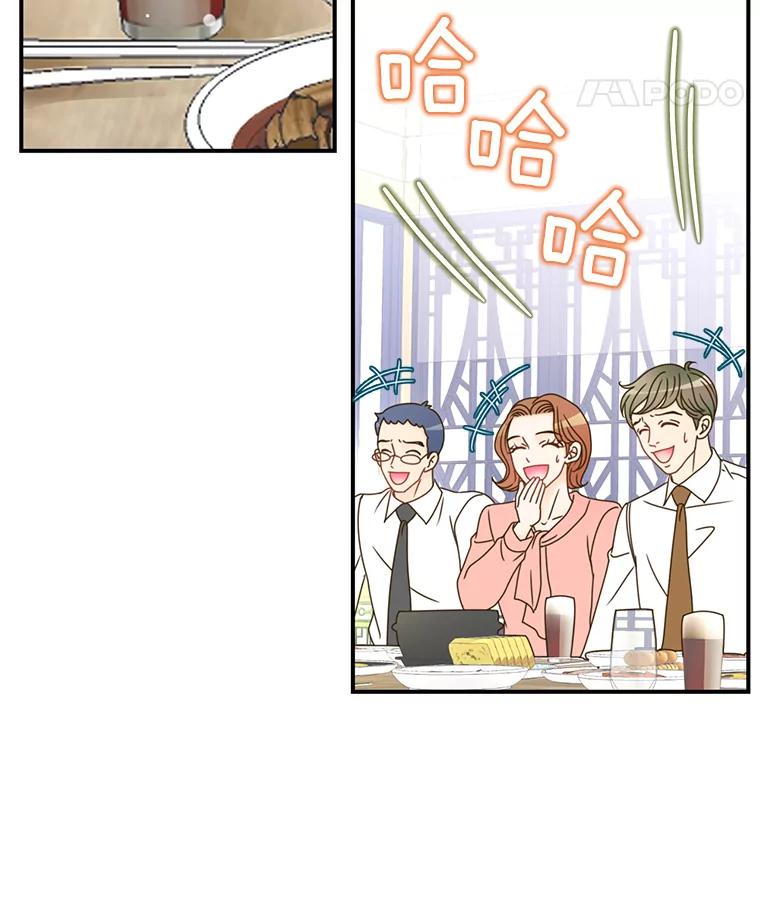 《难以拒绝的他》8.部门聚餐 第19页