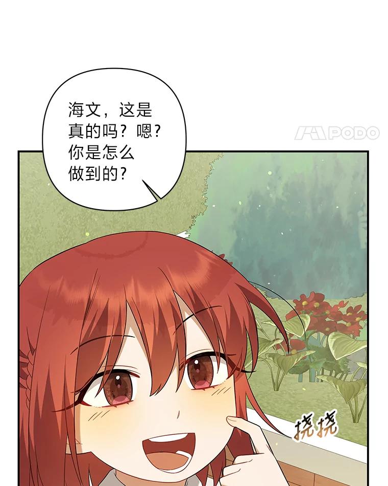 《为你的生命所献的时间》8.“两面派” 第15页