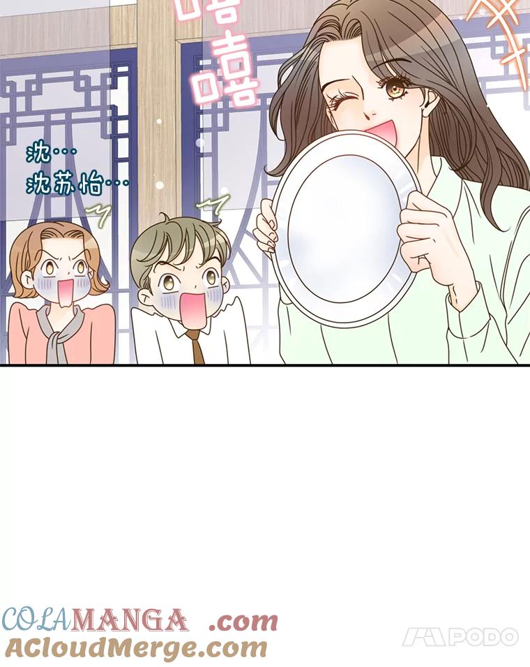《难以拒绝的他》8.部门聚餐 第69页