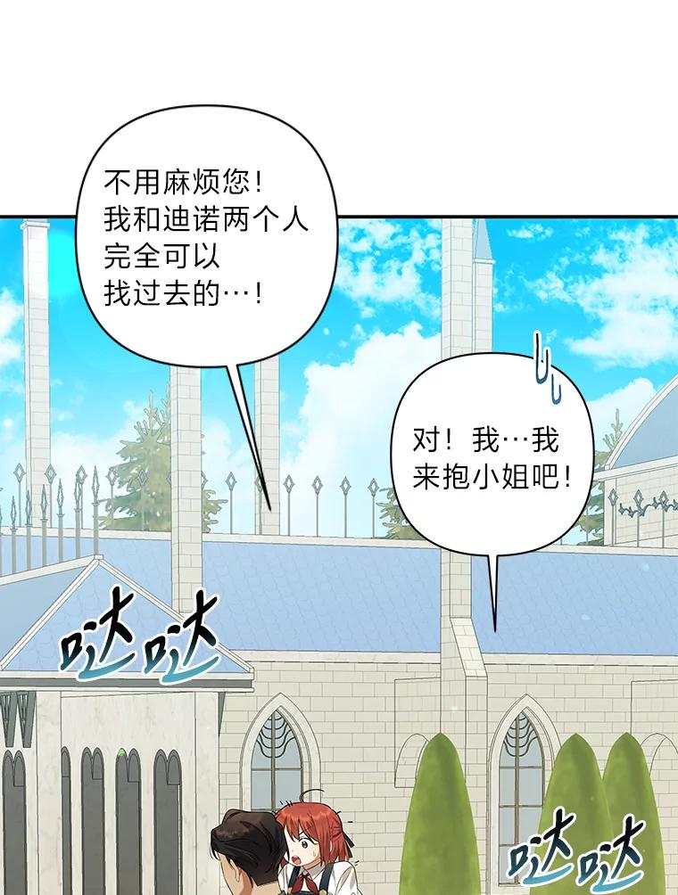 《为你的生命所献的时间》8.“两面派” 第75页