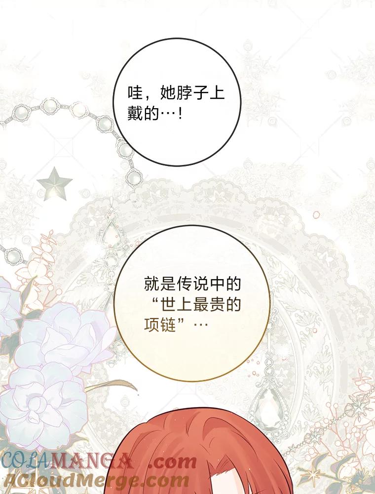 《你喜欢妈妈还是爸爸？》8.狼子野心 第43页