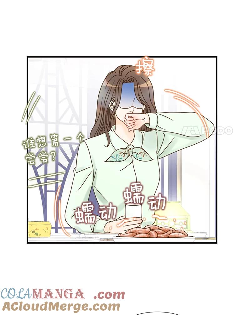 《难以拒绝的他》8.部门聚餐 第53页