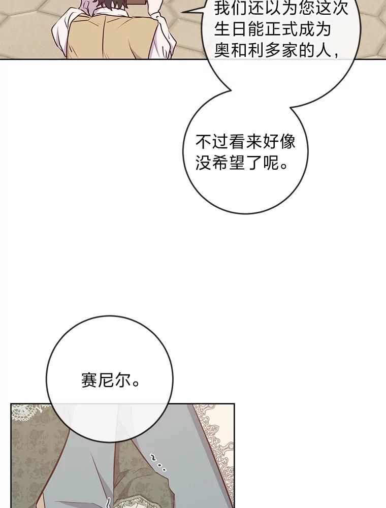《你喜欢妈妈还是爸爸？》8.狼子野心 第50页