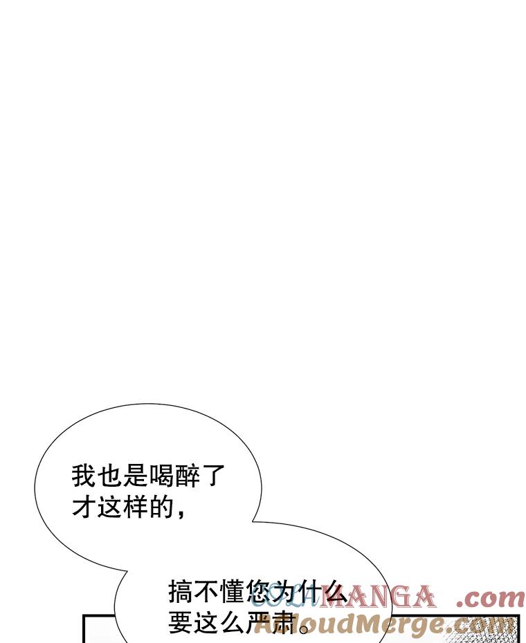 《难以拒绝的他》8.部门聚餐 第105页