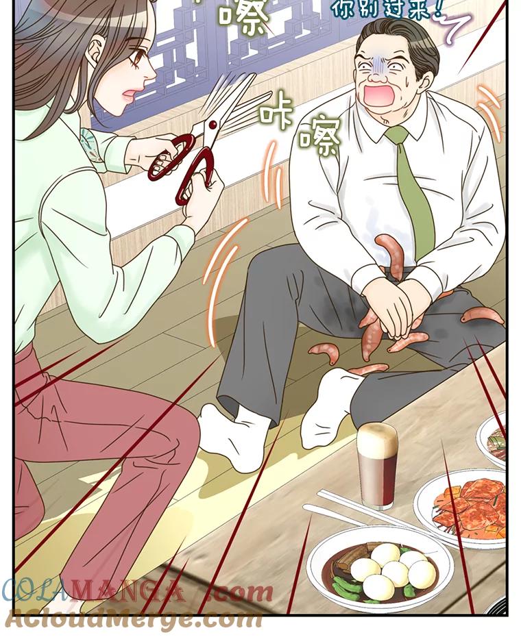 《难以拒绝的他》8.部门聚餐 第81页
