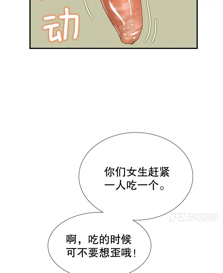 《难以拒绝的他》8.部门聚餐 第46页