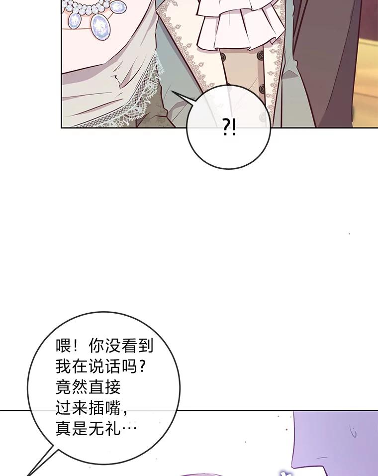 《你喜欢妈妈还是爸爸？》8.狼子野心 第80页