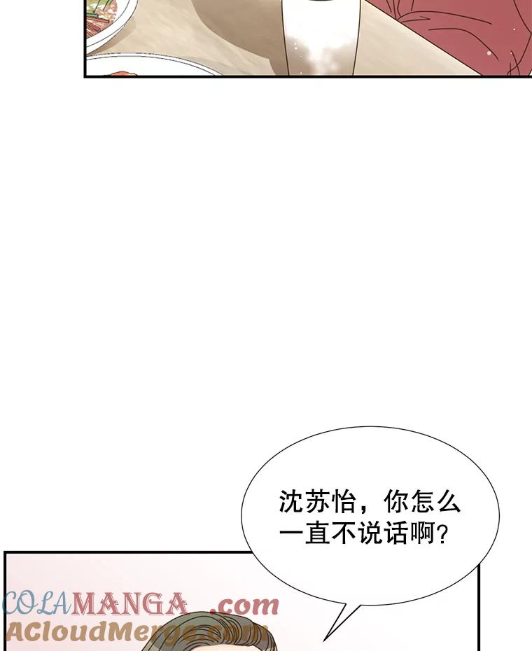 《难以拒绝的他》8.部门聚餐 第25页