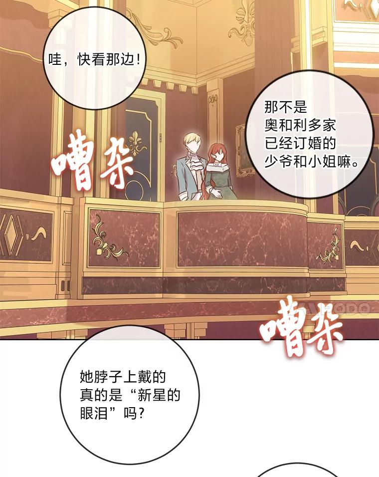 《你喜欢妈妈还是爸爸？》8.狼子野心 第75页