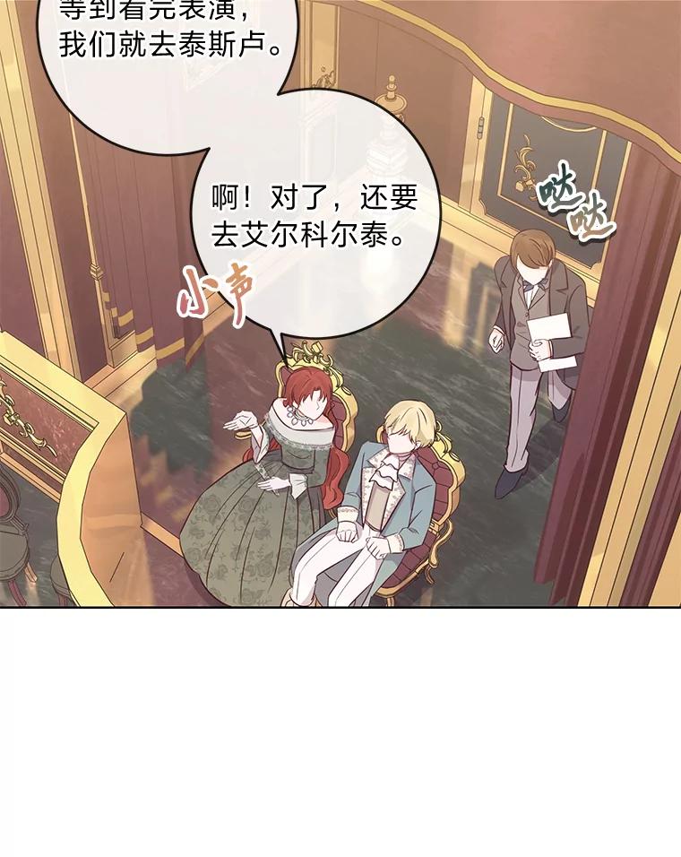 《你喜欢妈妈还是爸爸？》8.狼子野心 第78页