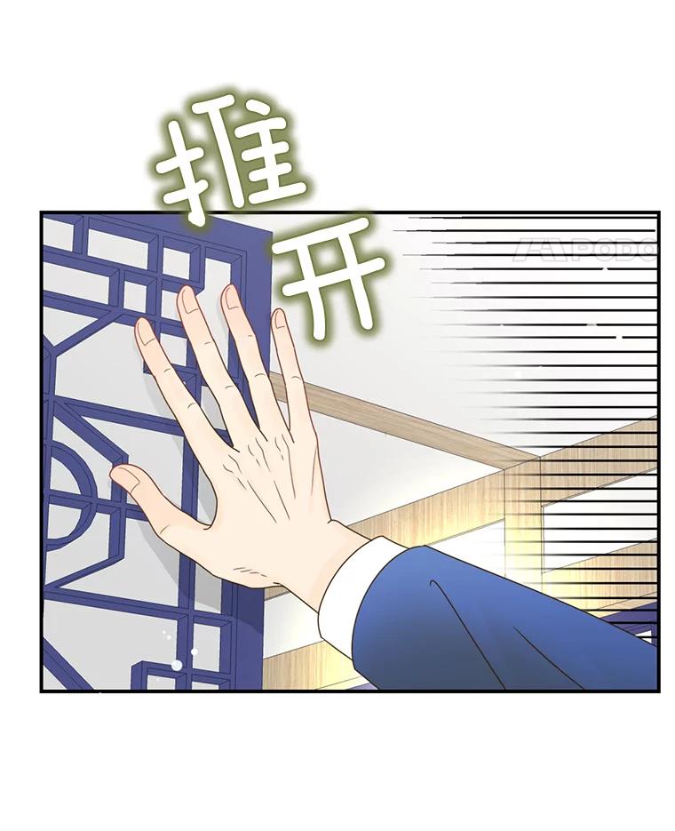 《难以拒绝的他》8.部门聚餐 第115页