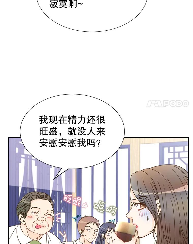 《难以拒绝的他》8.部门聚餐 第36页