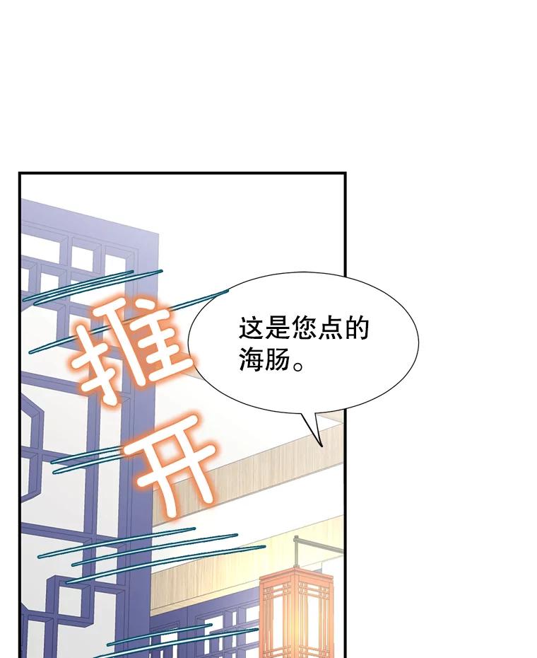《难以拒绝的他》8.部门聚餐 第40页