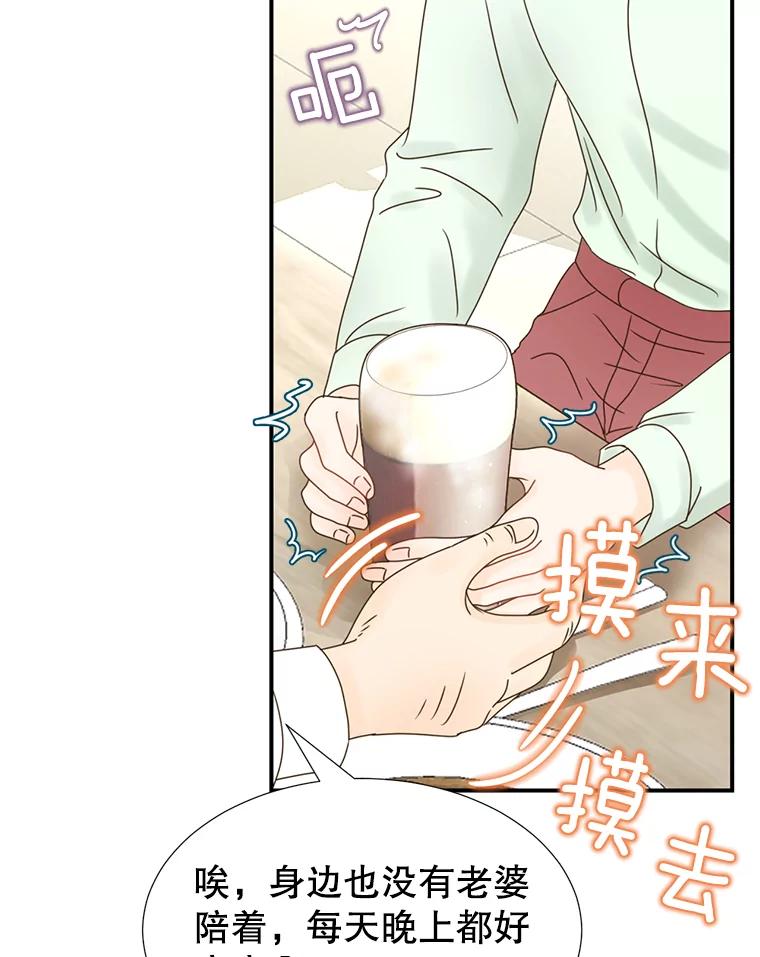 《难以拒绝的他》8.部门聚餐 第35页
