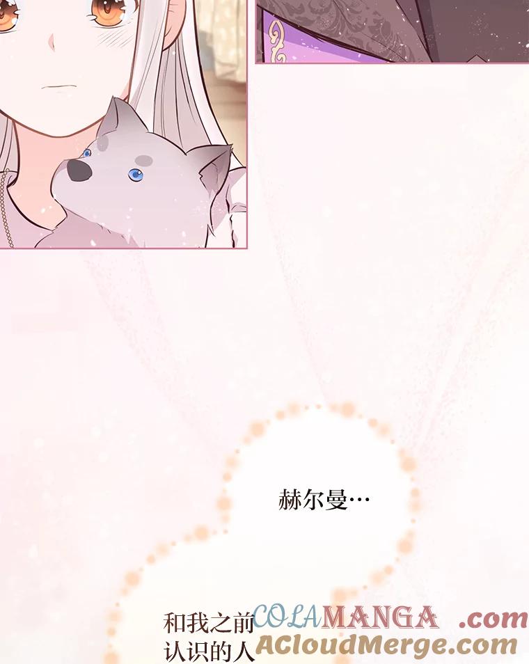 《你喜欢妈妈还是爸爸？》8.狼子野心 第10页