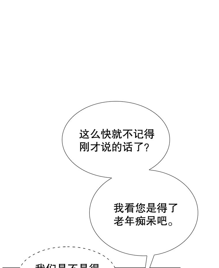《难以拒绝的他》8.部门聚餐 第96页