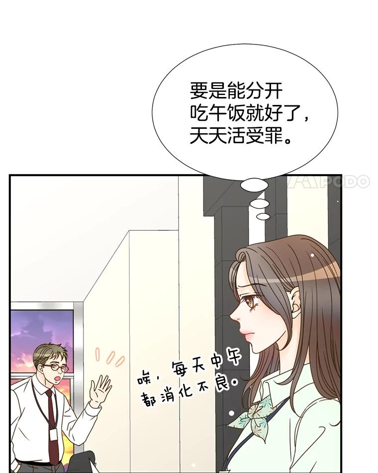 《难以拒绝的他》8.部门聚餐 第4页