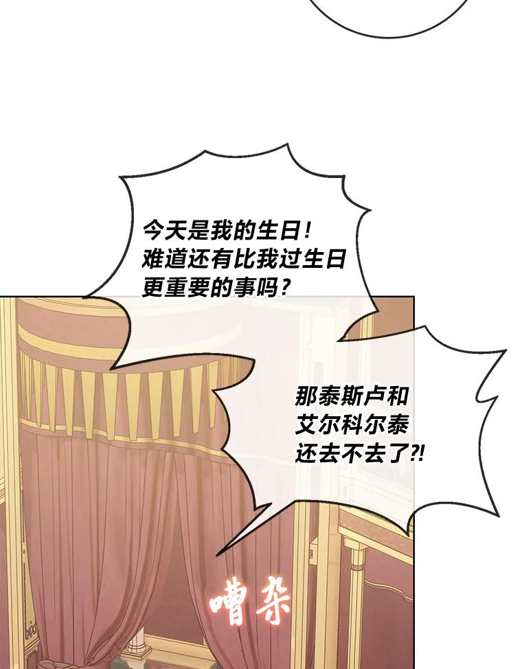 《你喜欢妈妈还是爸爸？》8.狼子野心 第86页