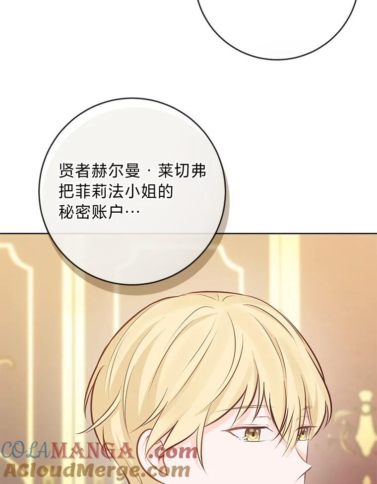 《你喜欢妈妈还是爸爸？》8.狼子野心 第91页