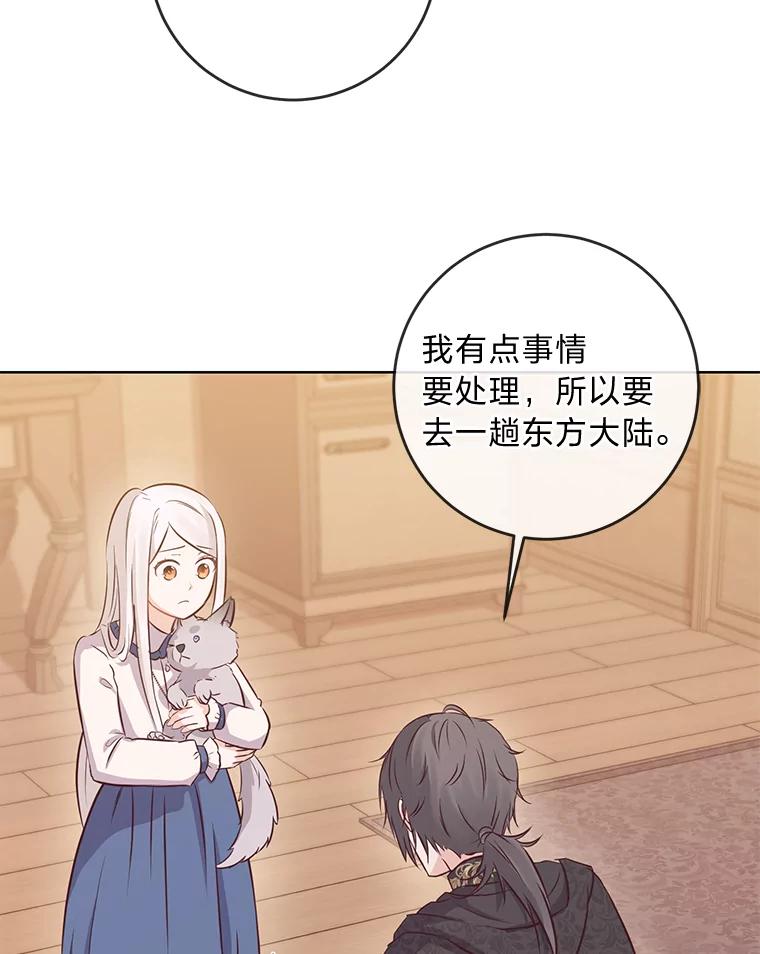 《你喜欢妈妈还是爸爸？》8.狼子野心 第3页