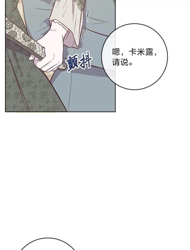 《你喜欢妈妈还是爸爸？》8.狼子野心 第51页