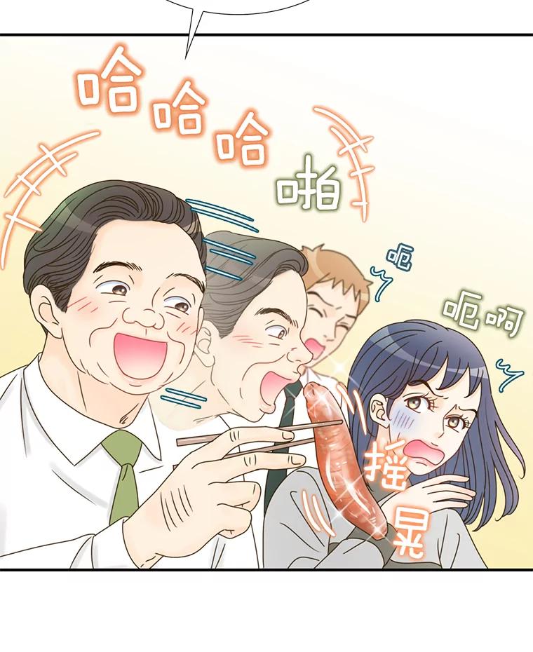 《难以拒绝的他》8.部门聚餐 第47页